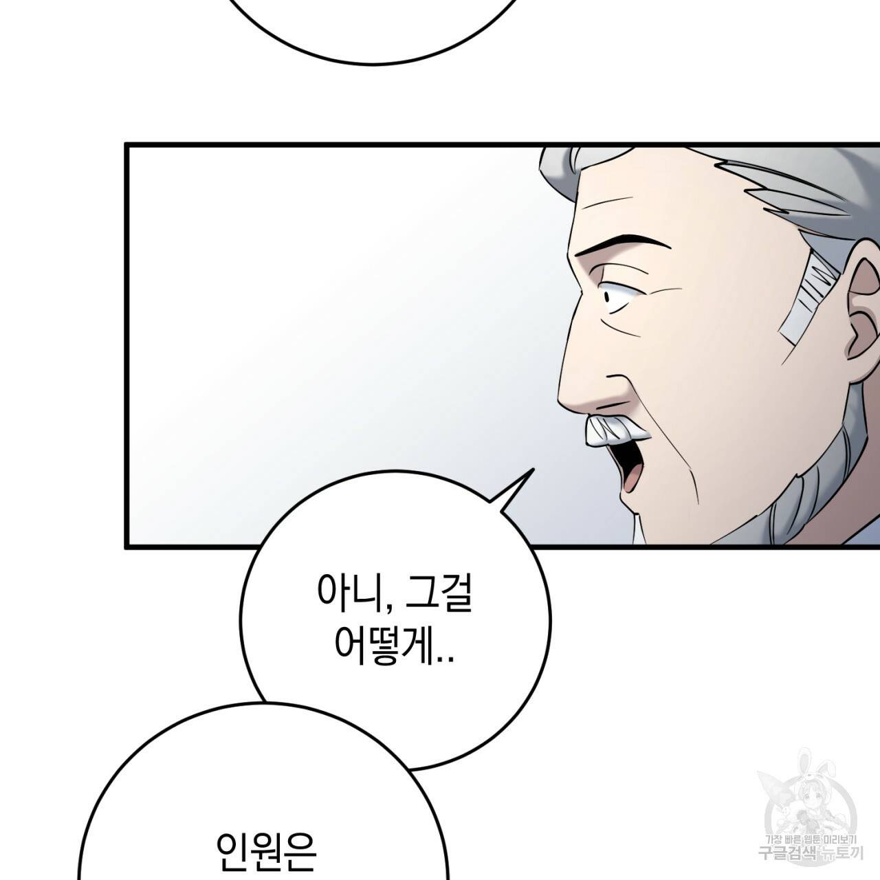 철수를 구하시오 25화 106