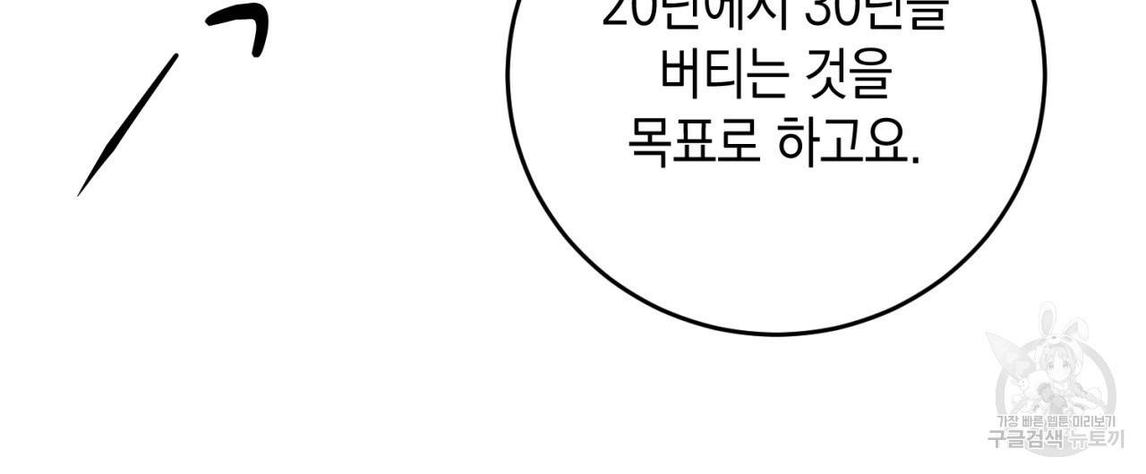 철수를 구하시오 25화 108