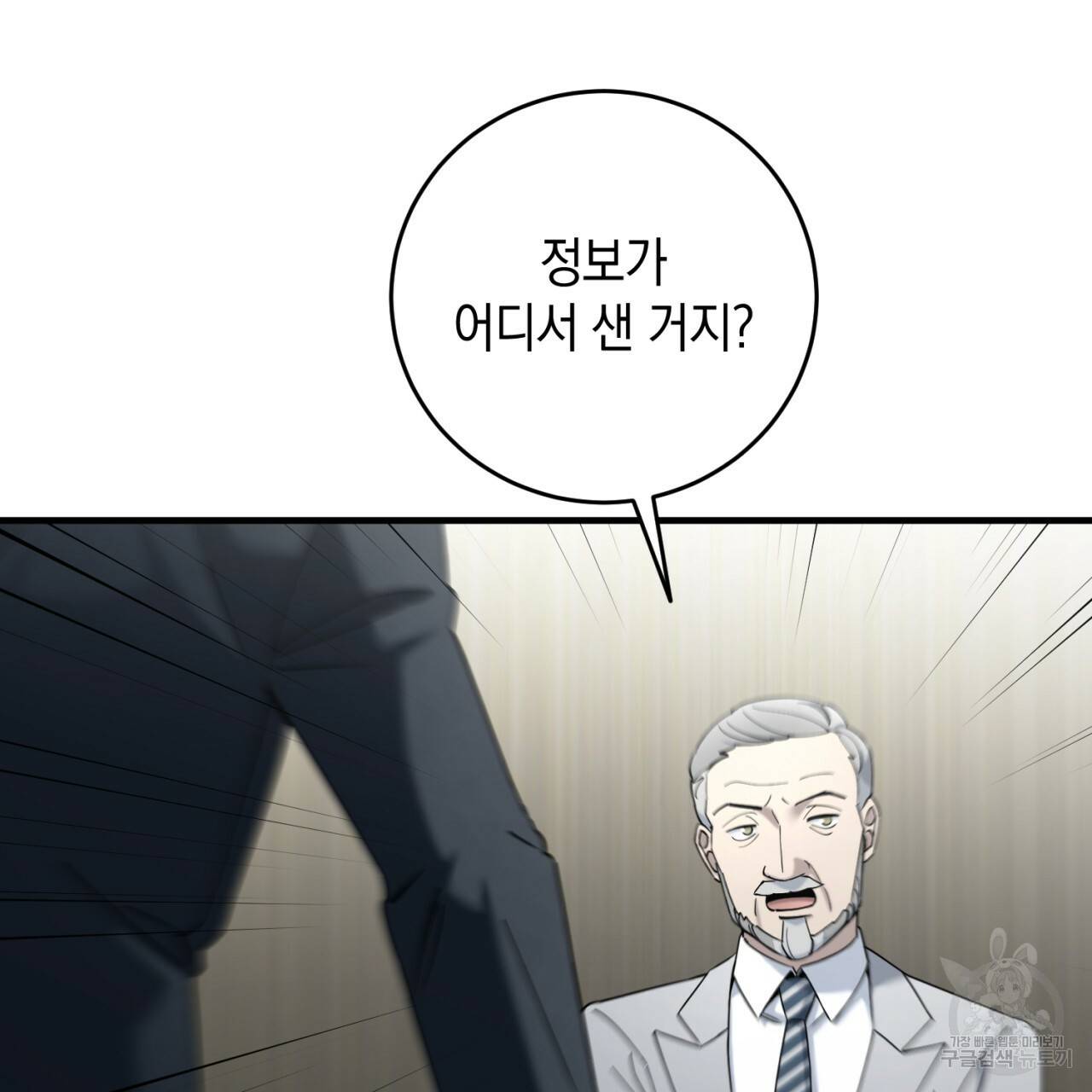 철수를 구하시오 25화 109
