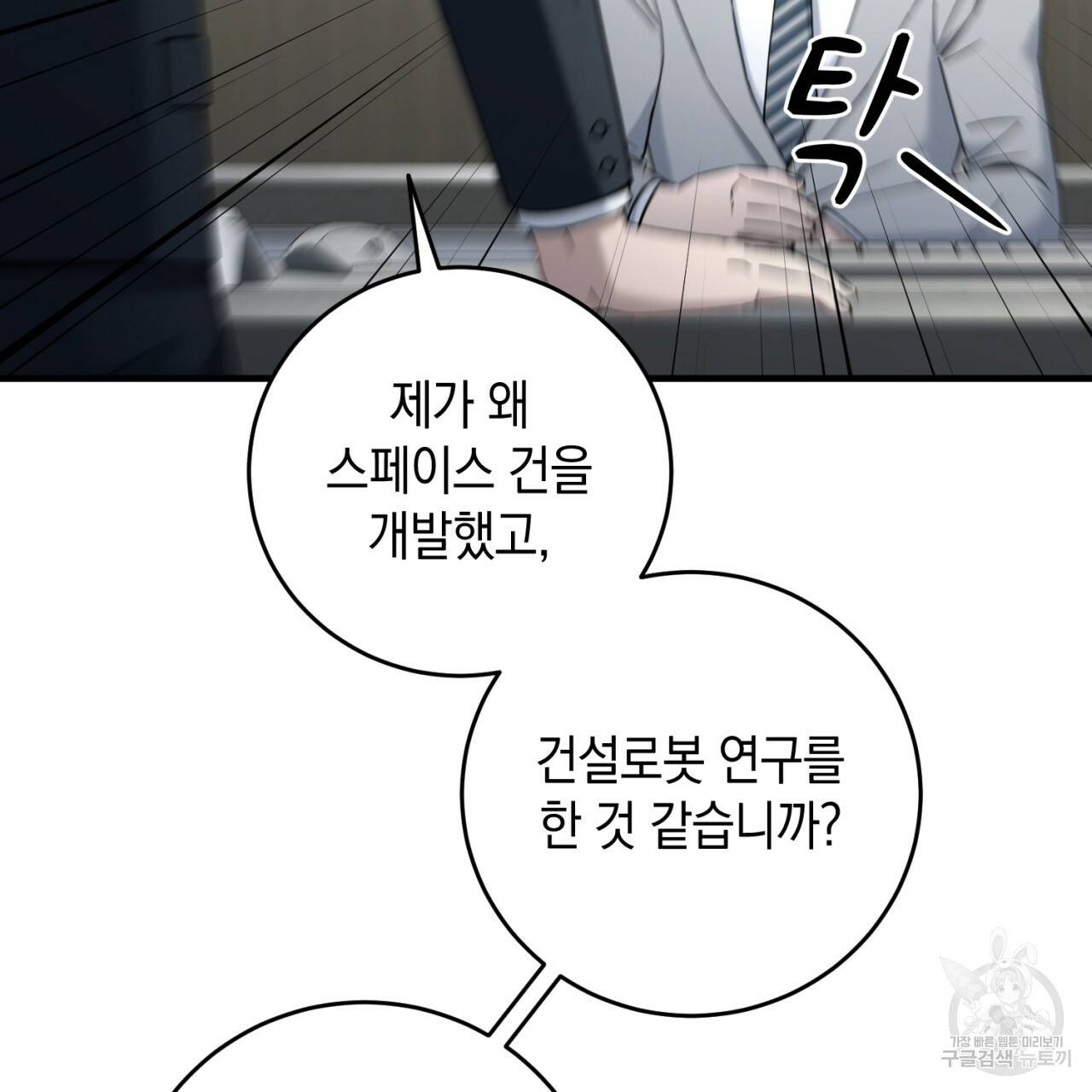 철수를 구하시오 25화 110