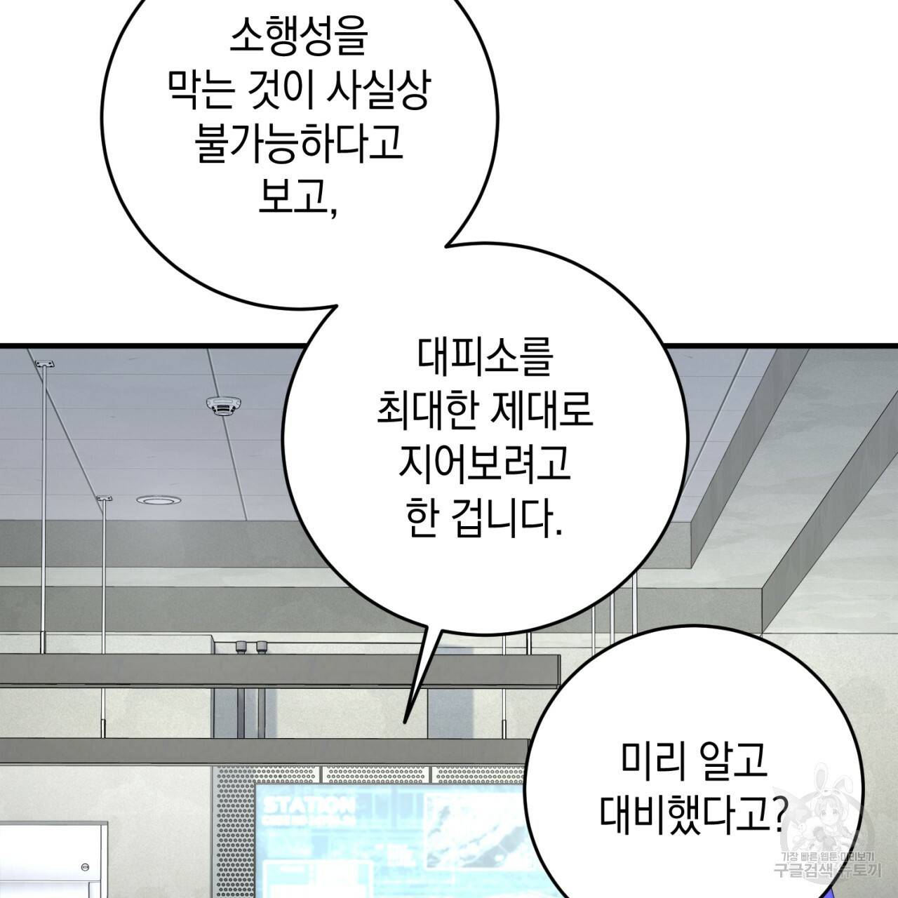 철수를 구하시오 25화 111