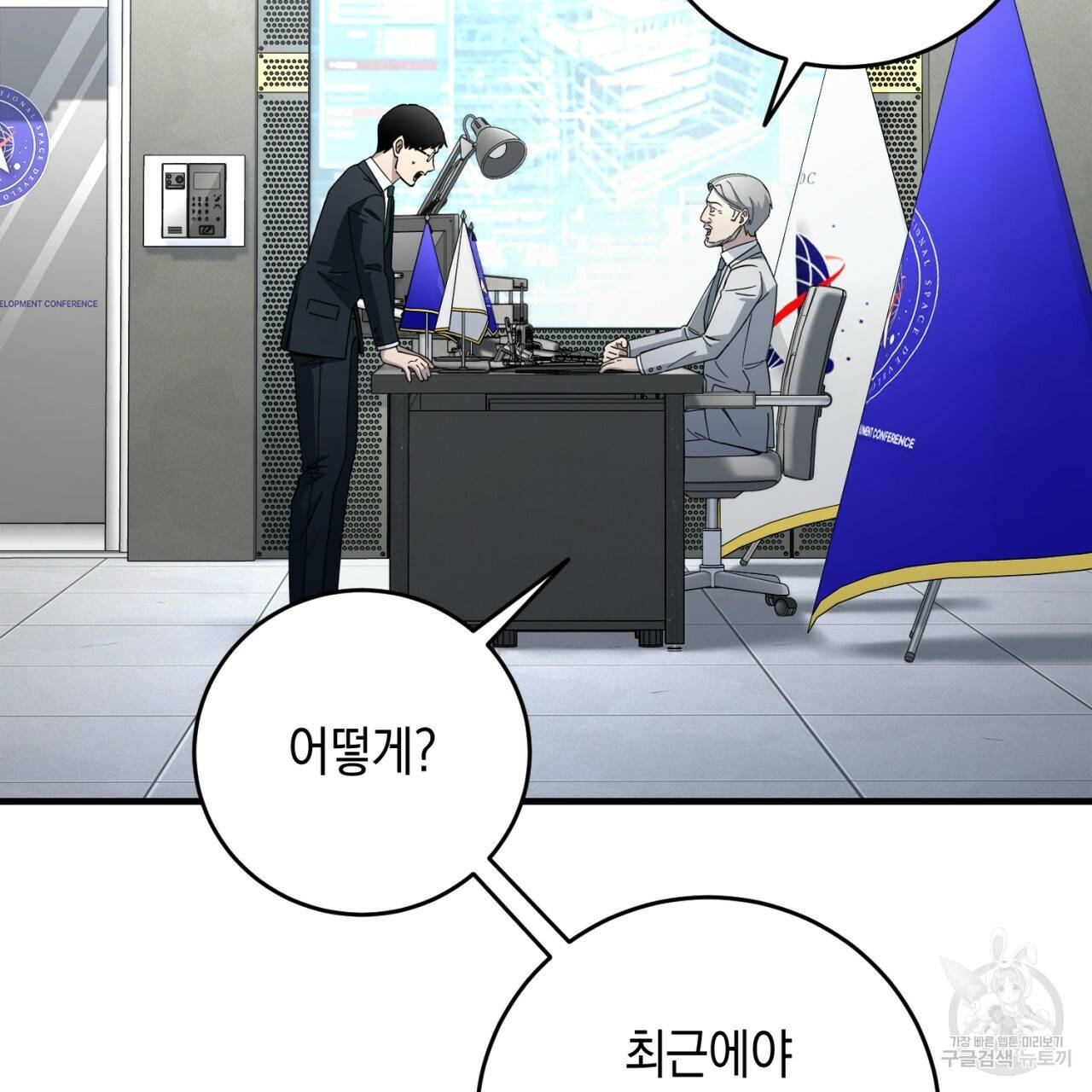 철수를 구하시오 25화 112