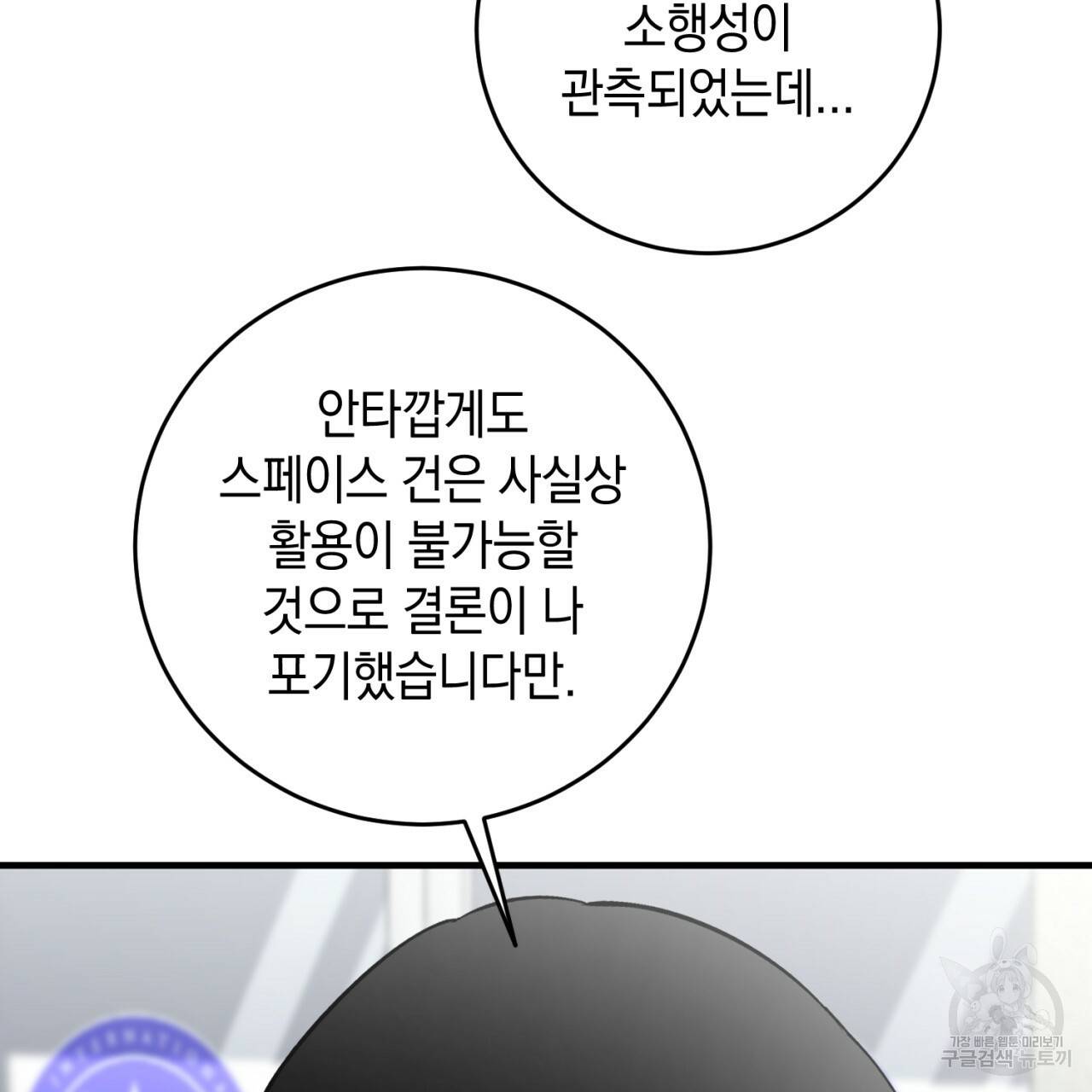 철수를 구하시오 25화 113