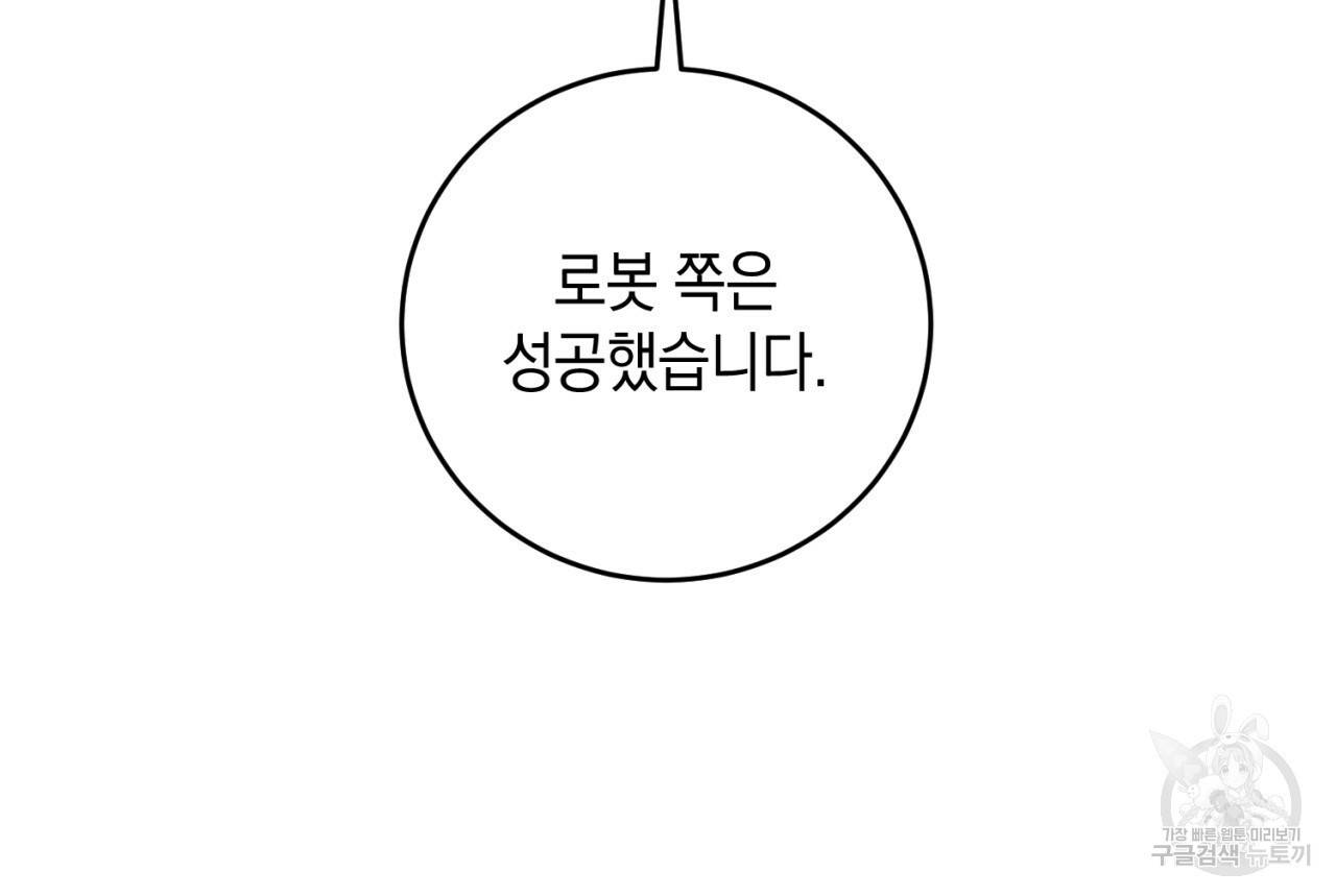철수를 구하시오 25화 115