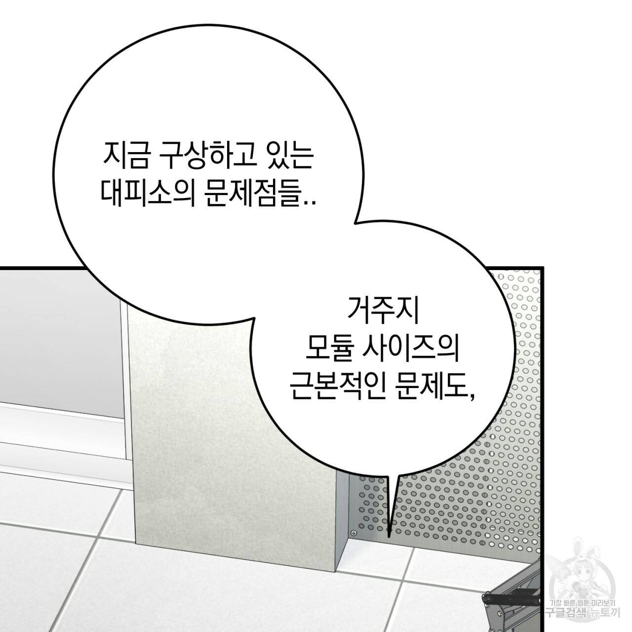 철수를 구하시오 25화 116