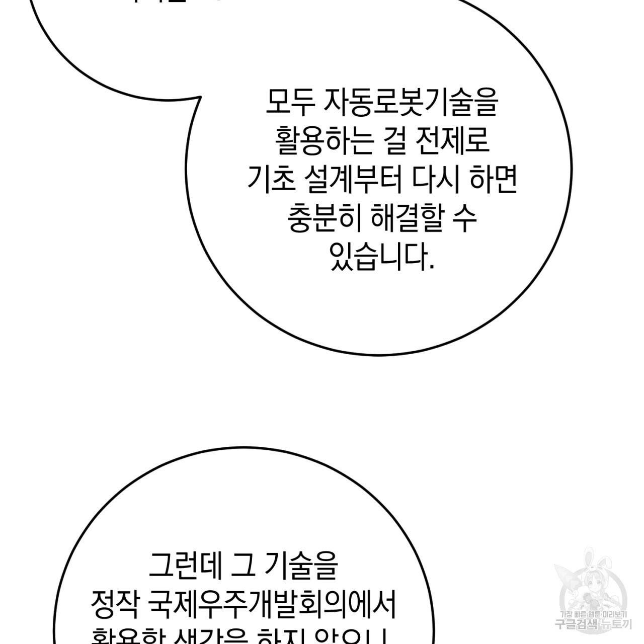 철수를 구하시오 25화 118