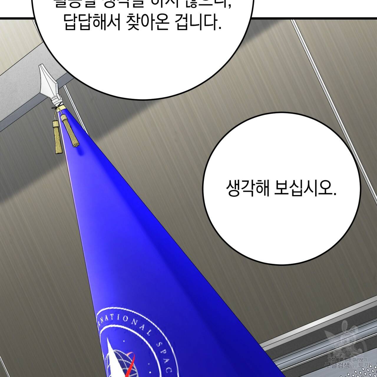 철수를 구하시오 25화 119