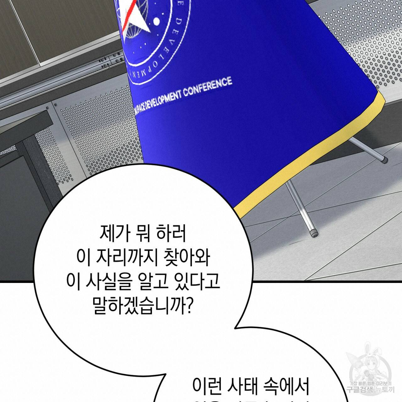 철수를 구하시오 25화 120