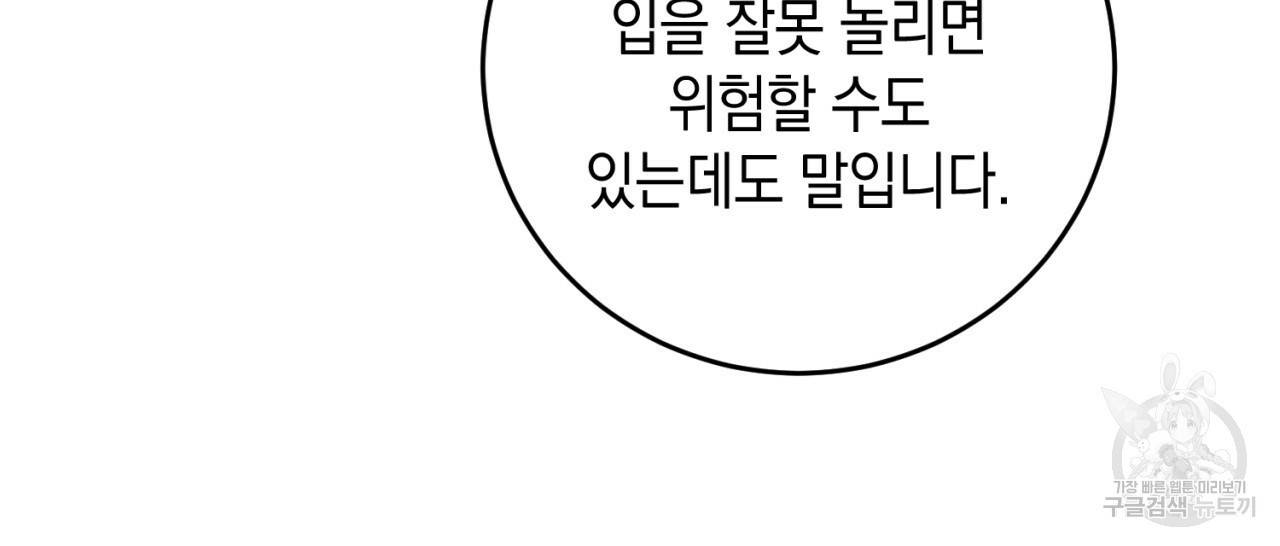 철수를 구하시오 25화 121