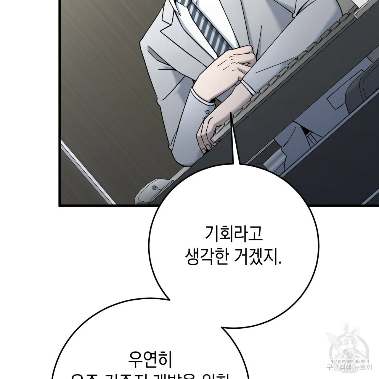 철수를 구하시오 25화 123