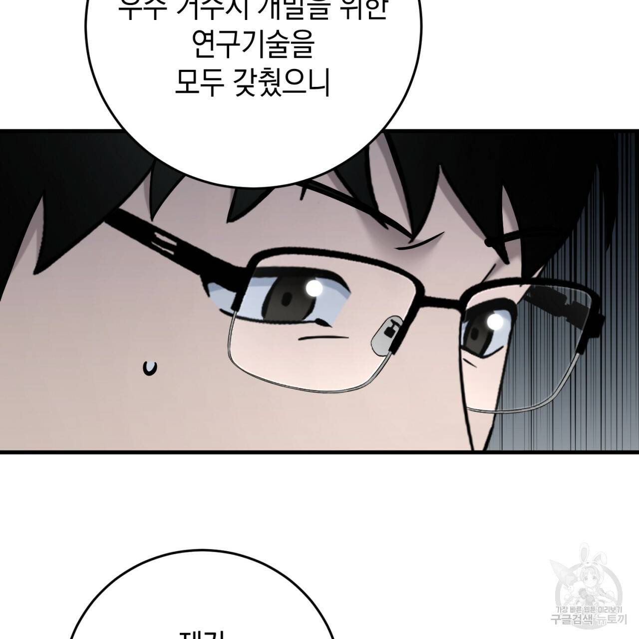 철수를 구하시오 25화 124