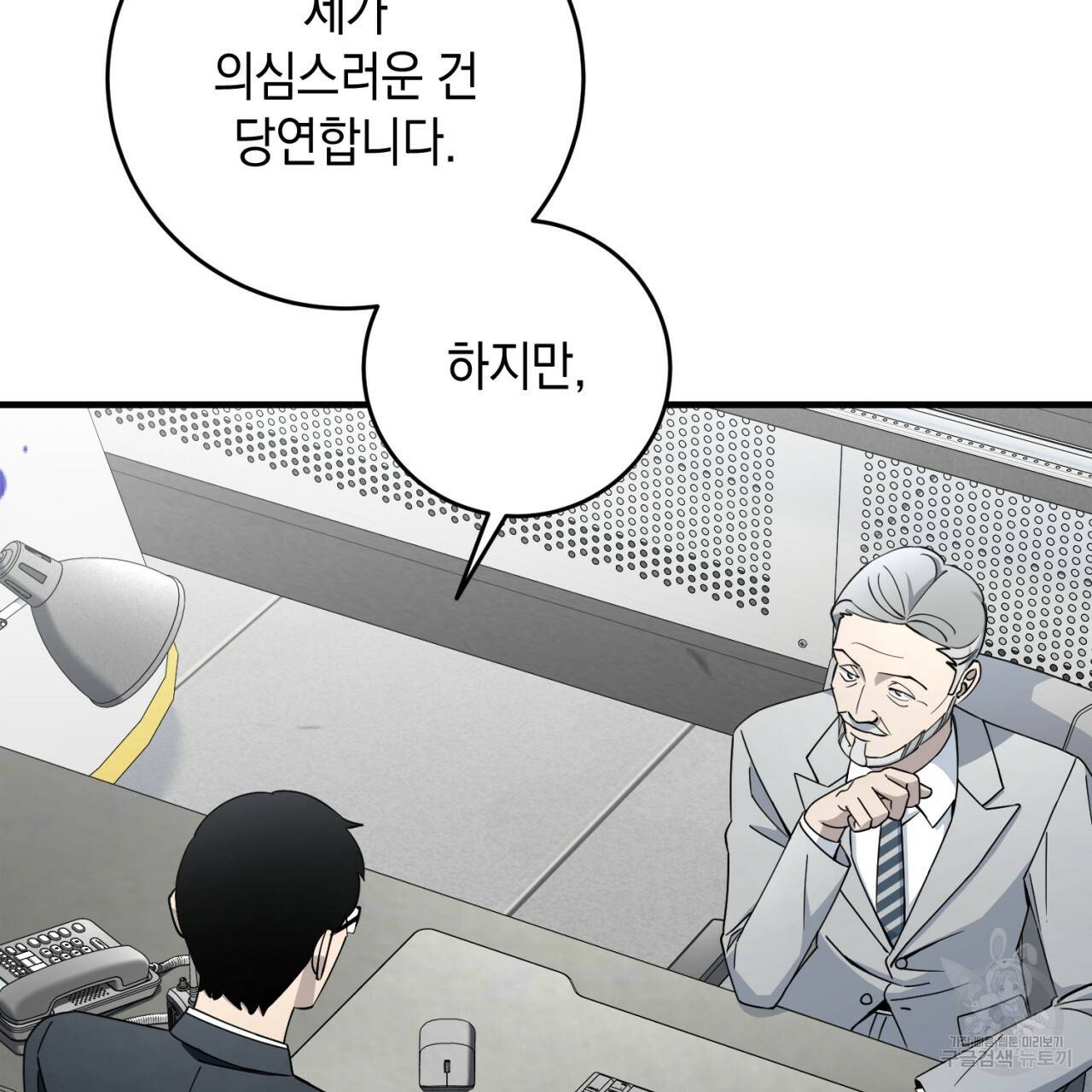 철수를 구하시오 25화 125