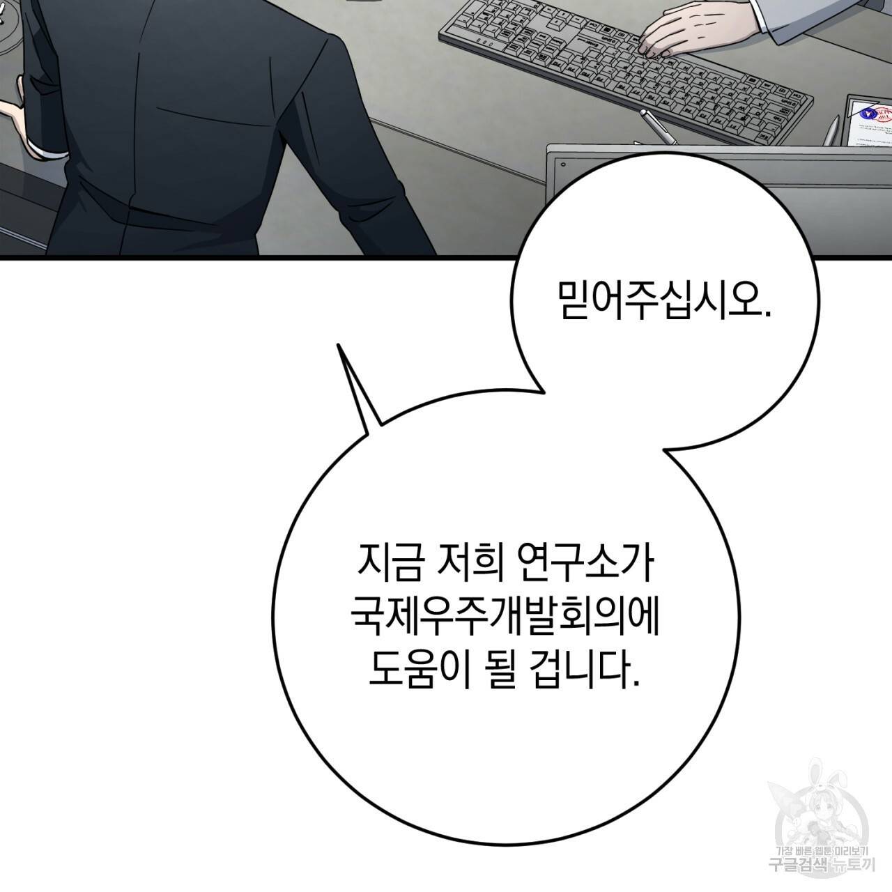 철수를 구하시오 25화 126
