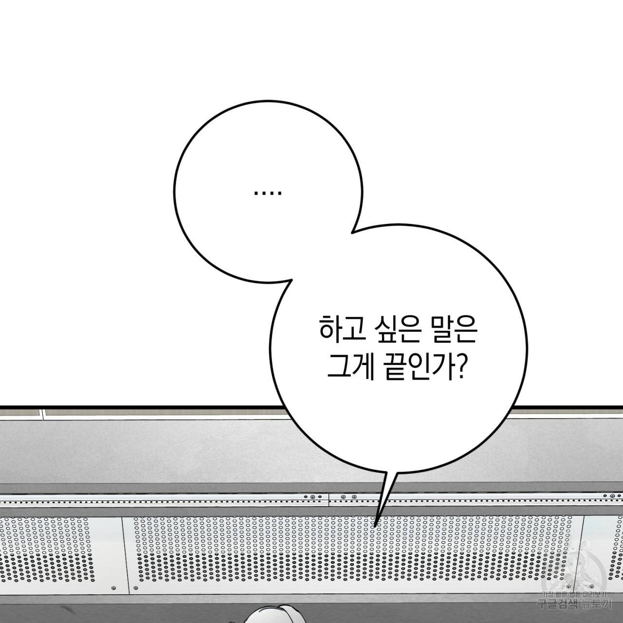 철수를 구하시오 25화 128