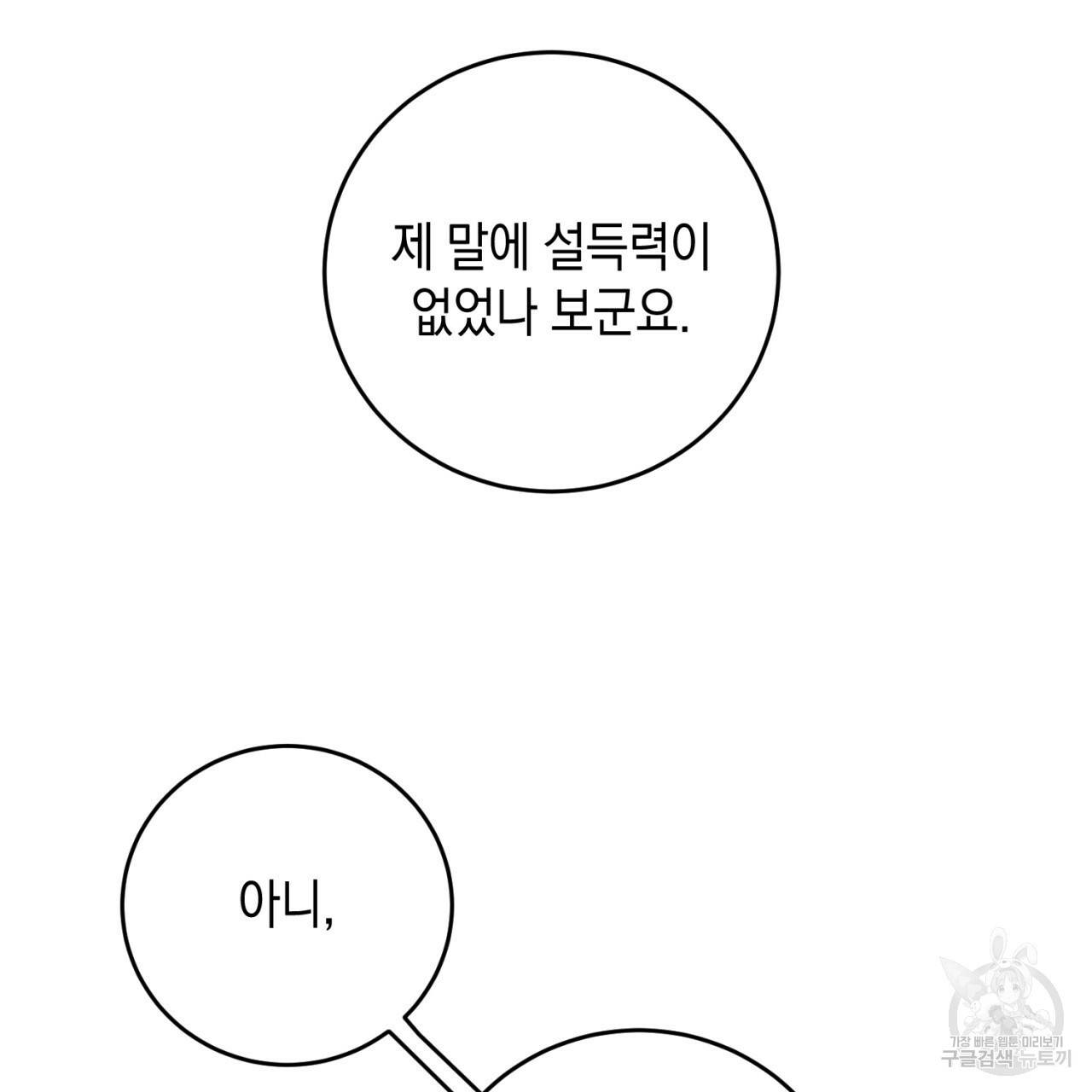 철수를 구하시오 25화 132