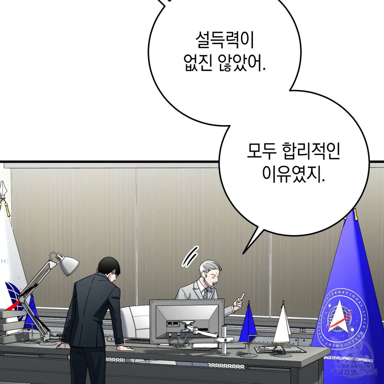 철수를 구하시오 25화 133