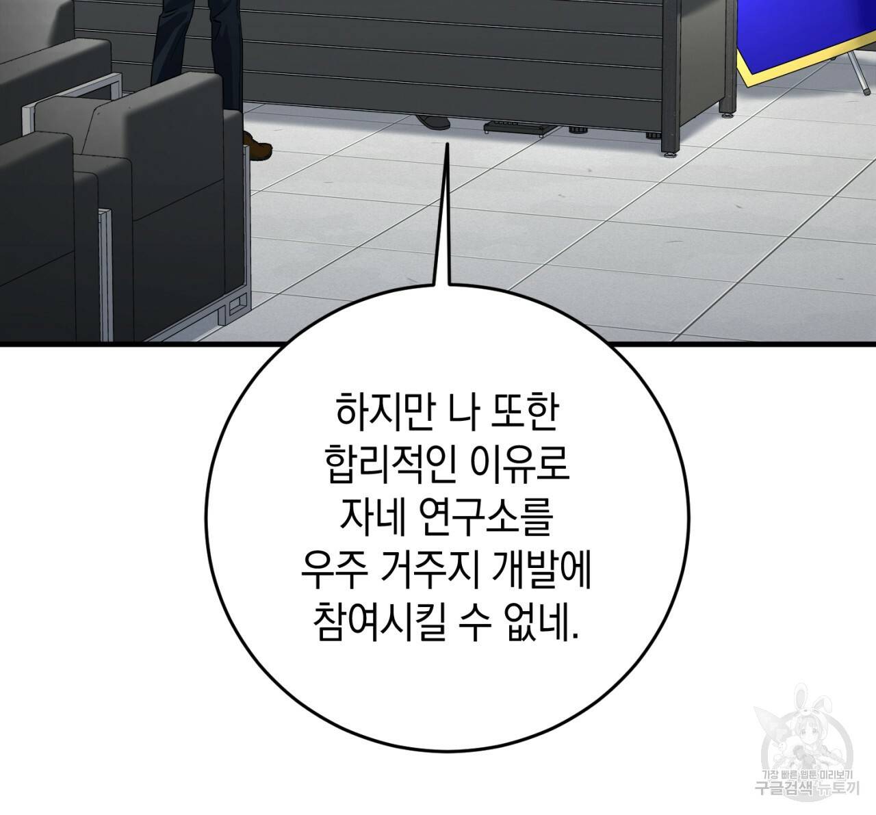 철수를 구하시오 25화 134