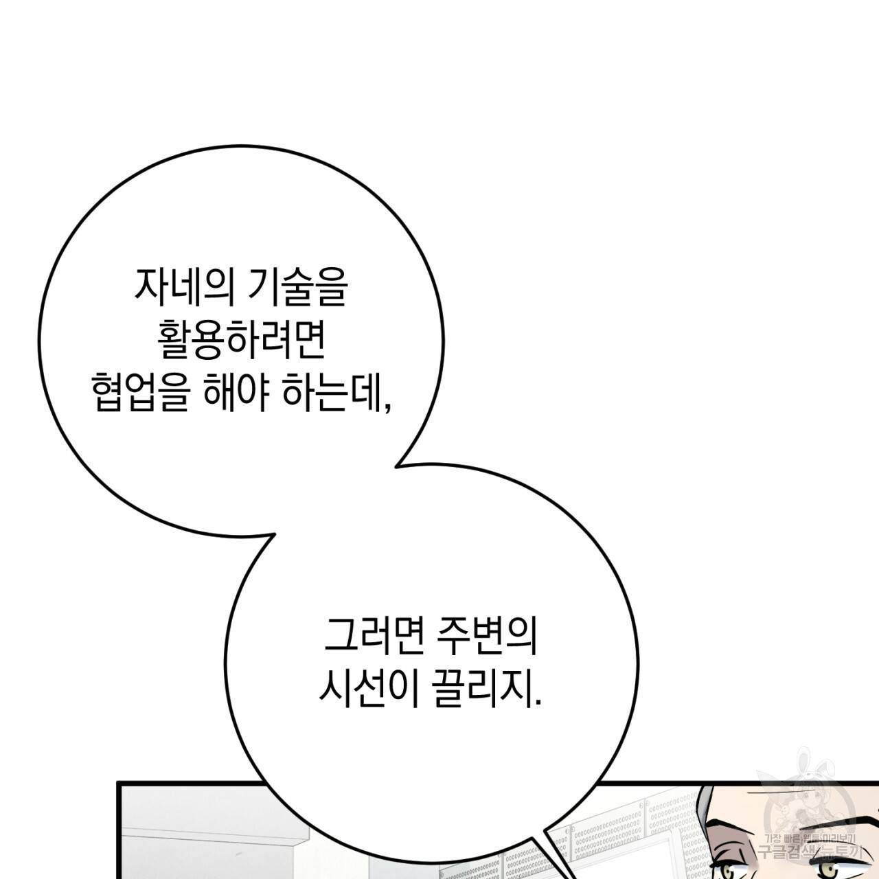 철수를 구하시오 25화 135