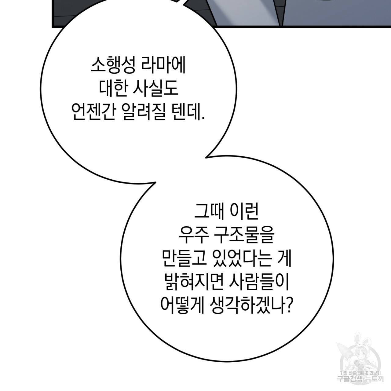 철수를 구하시오 25화 137