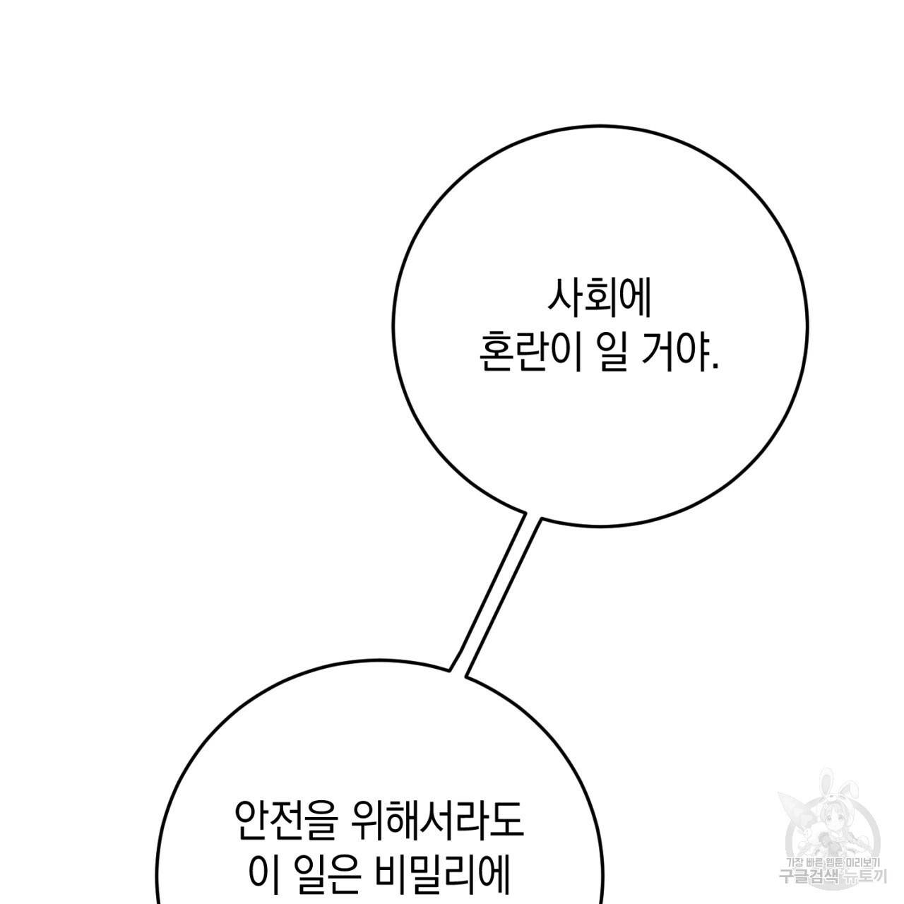철수를 구하시오 25화 138