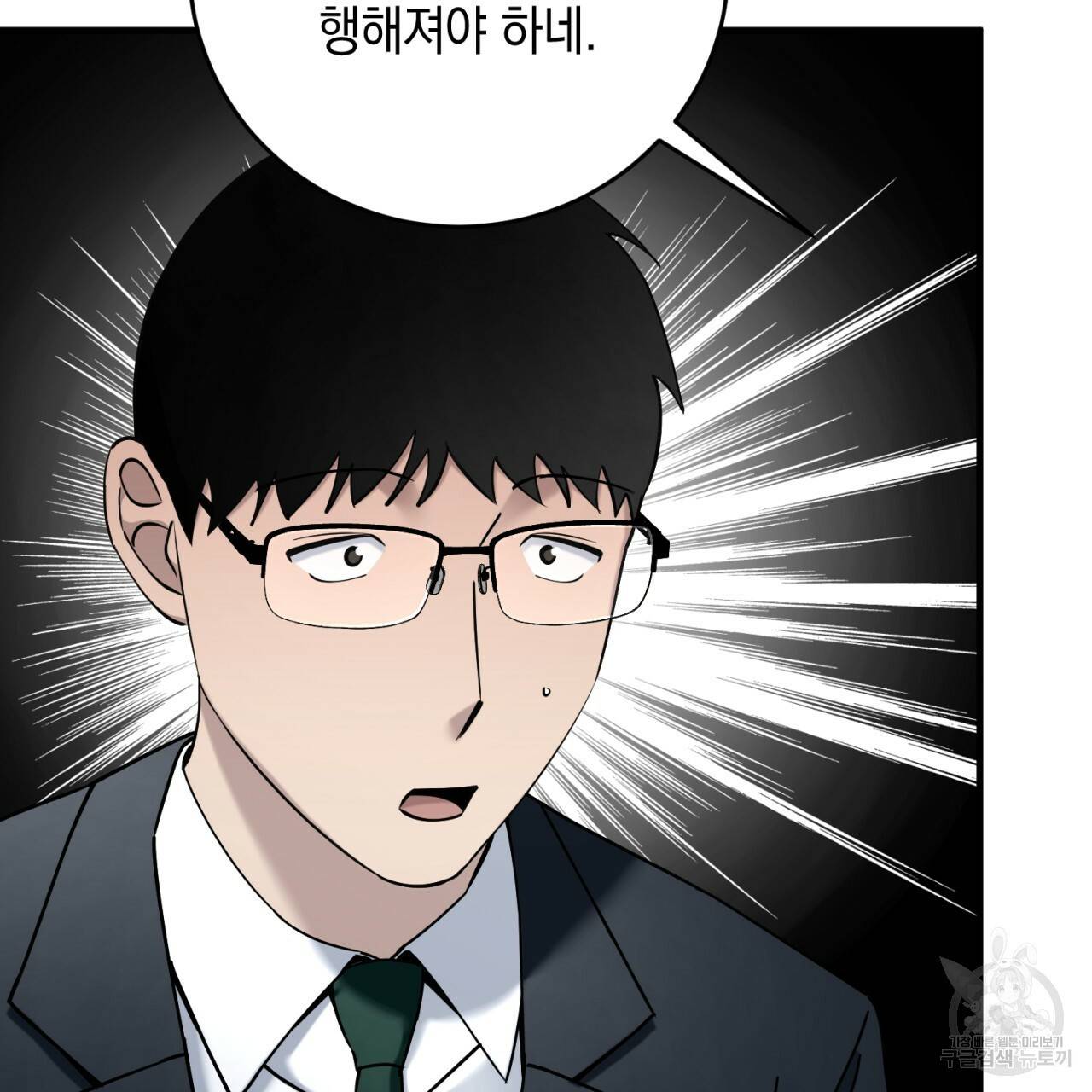 철수를 구하시오 25화 139