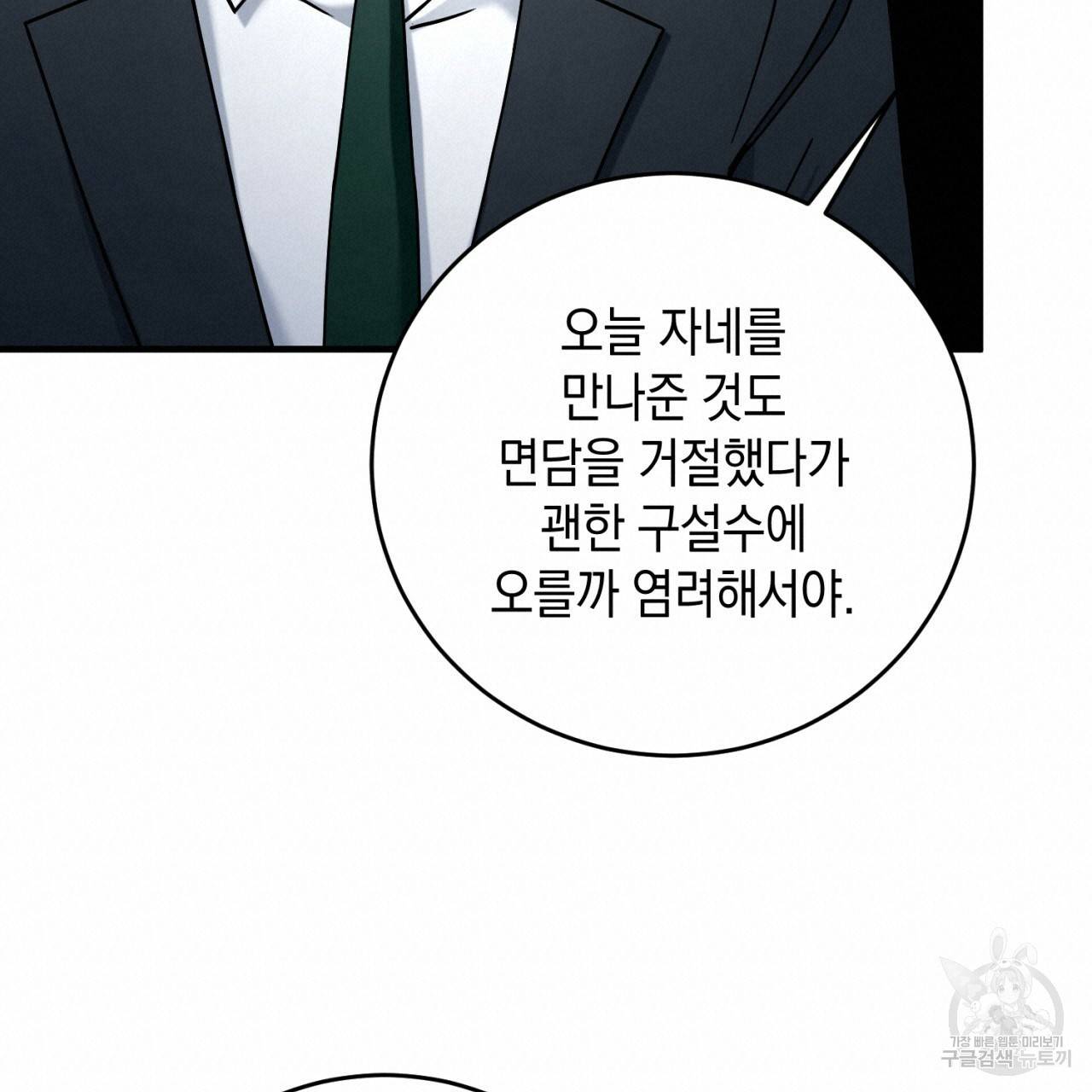 철수를 구하시오 25화 140