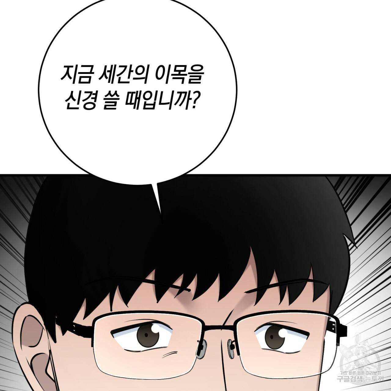 철수를 구하시오 25화 141