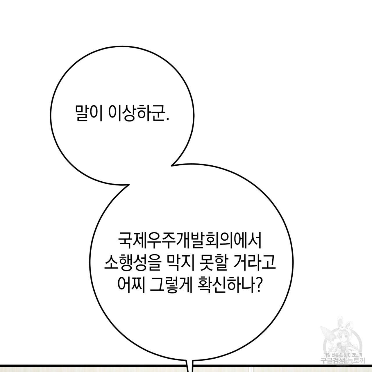철수를 구하시오 25화 144