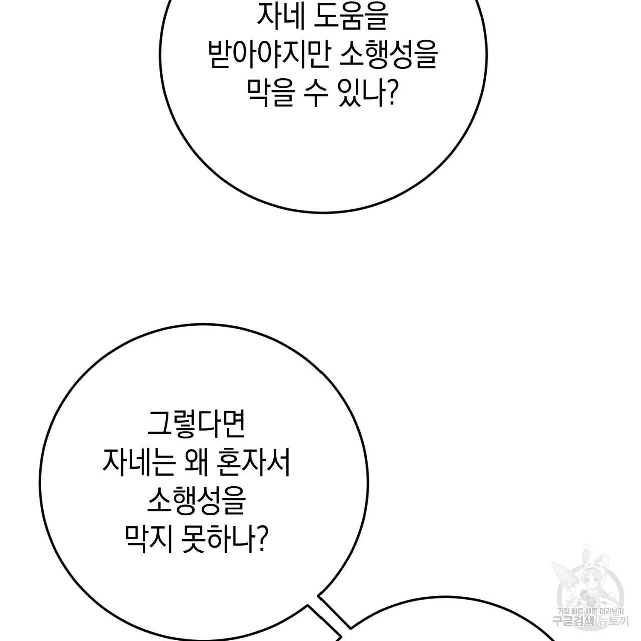 철수를 구하시오 25화 146
