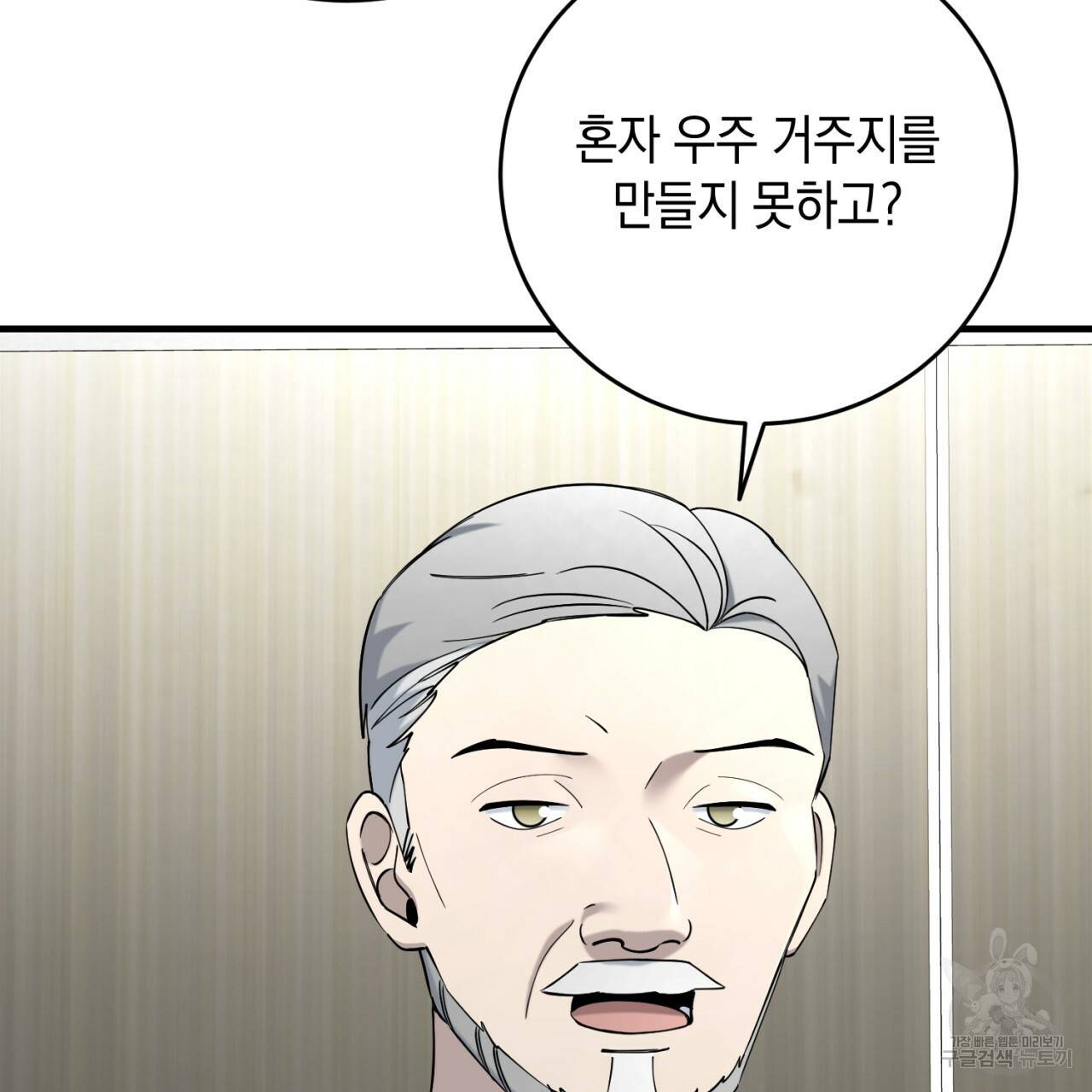 철수를 구하시오 25화 147