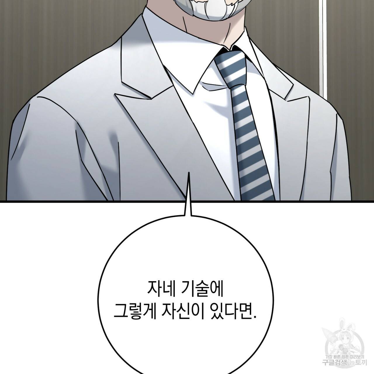 철수를 구하시오 25화 148