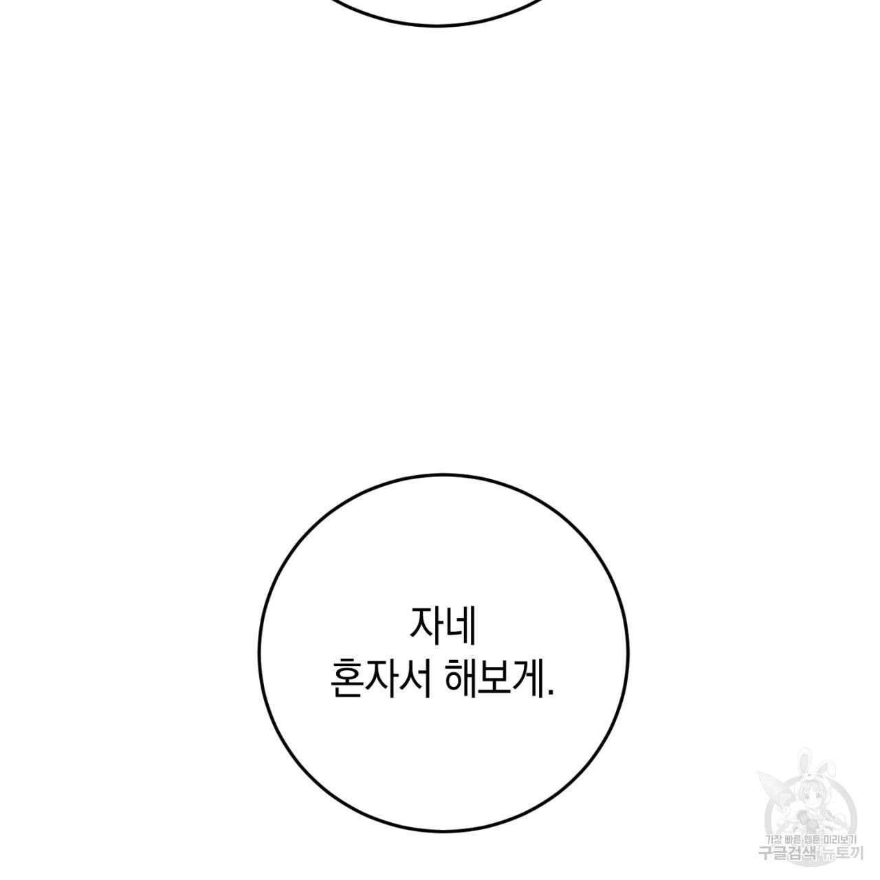 철수를 구하시오 25화 149