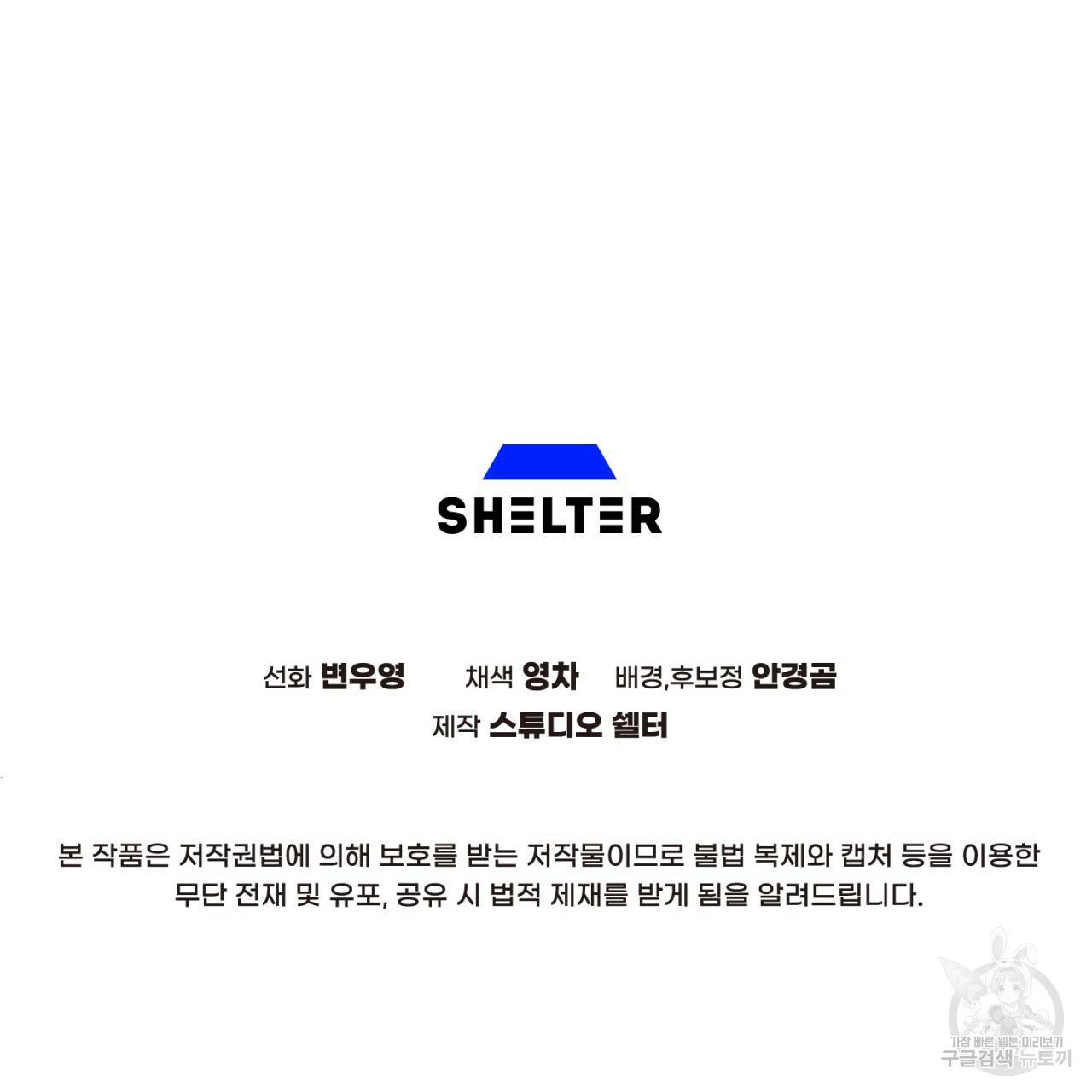 철수를 구하시오 25화 153