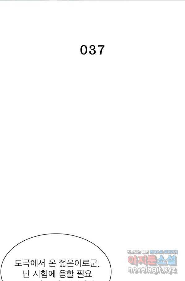 천검지존 37화 2