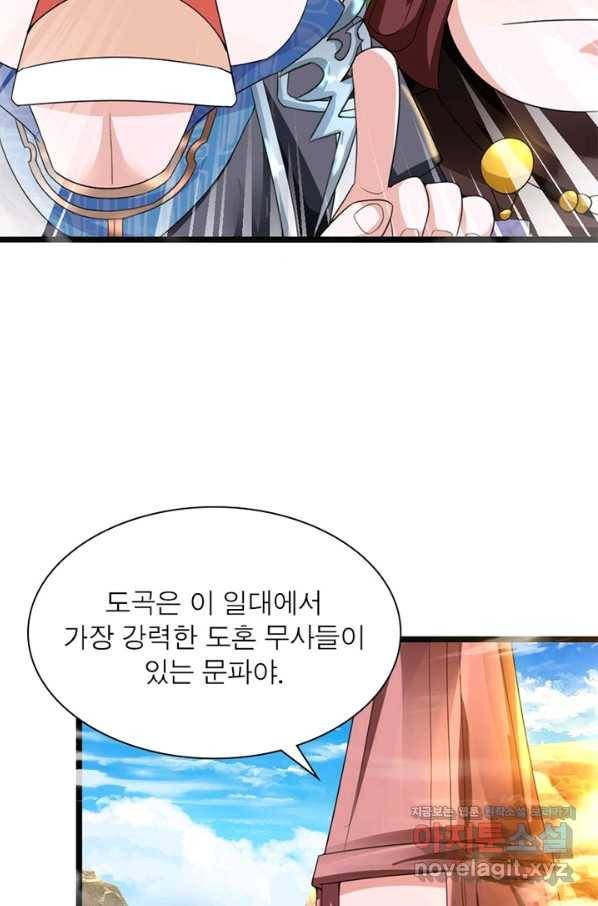 천검지존 37화 6