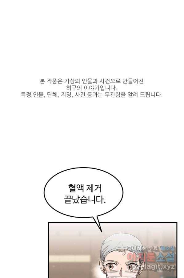 천재 의사 이무진 86화 1