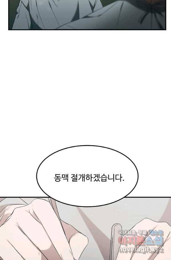 천재 의사 이무진 86화 3