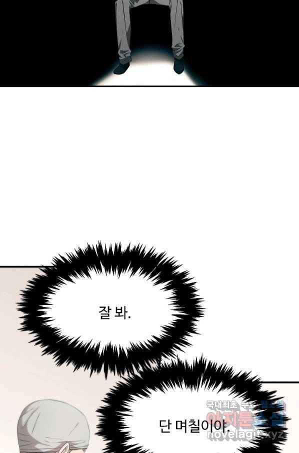 천재 의사 이무진 86화 10