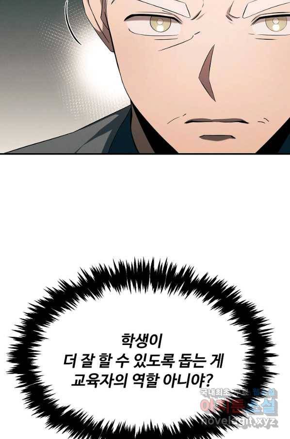 천재 의사 이무진 86화 13