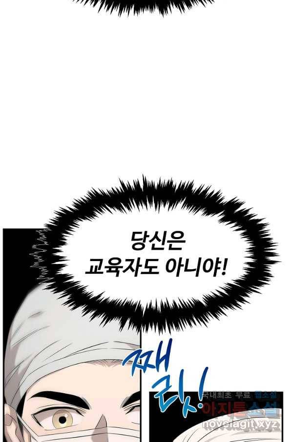 천재 의사 이무진 86화 14