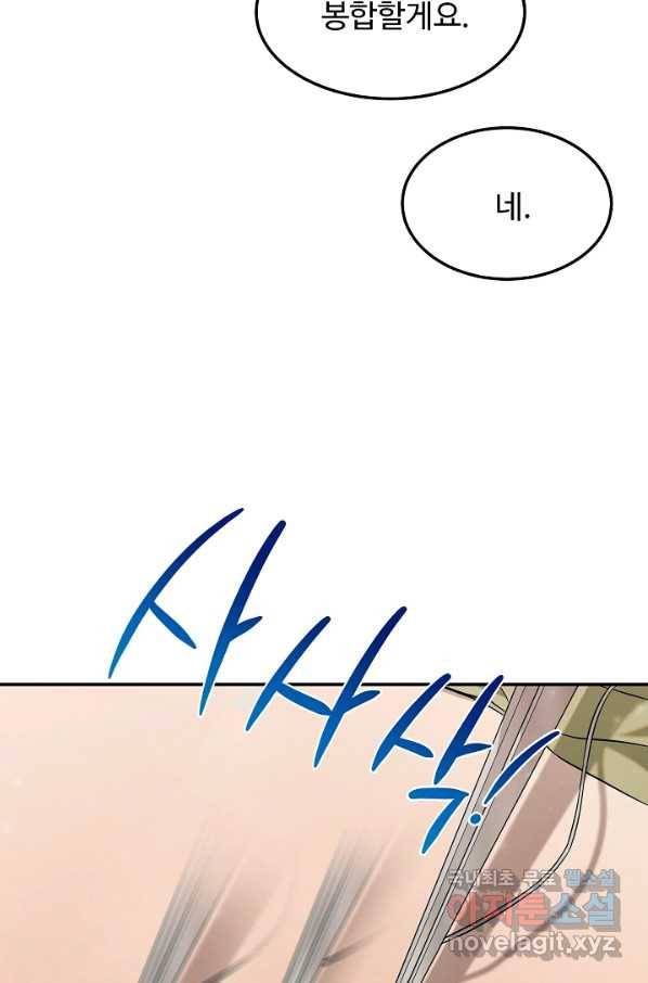 천재 의사 이무진 86화 17