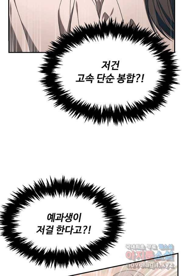 천재 의사 이무진 86화 20