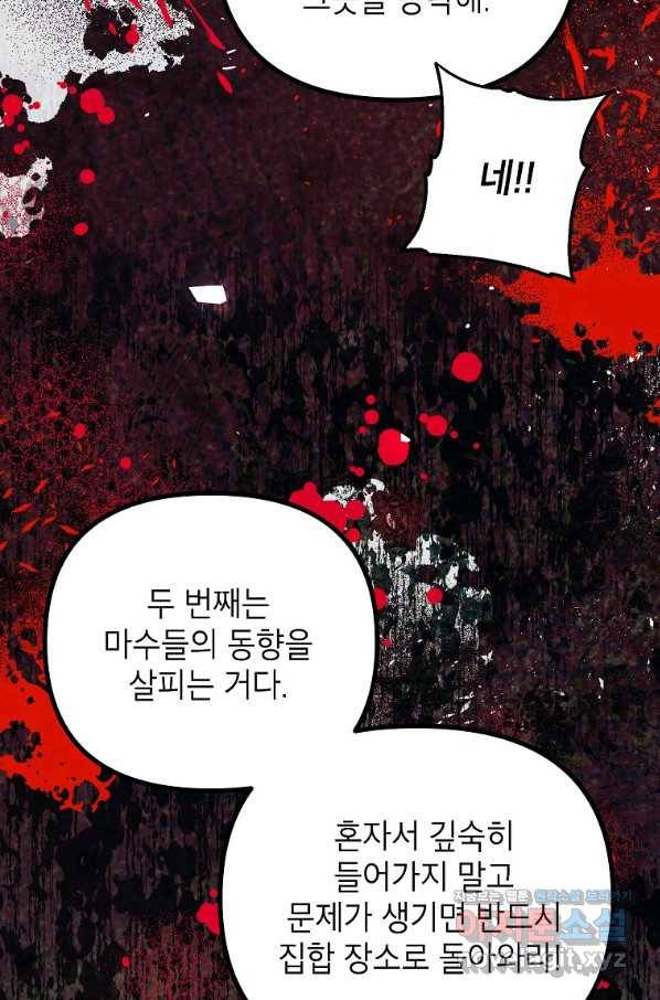 시한부 엑스트라의 시간 37화 10