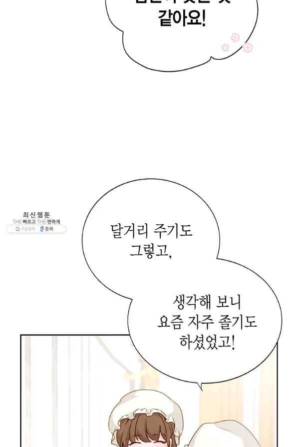 약탈 마드모아젤 35화 4