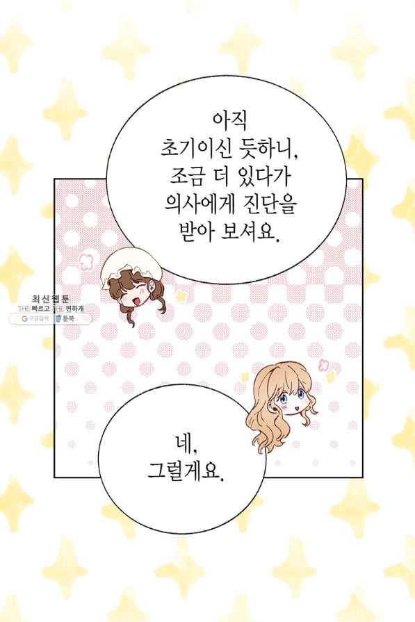 약탈 마드모아젤 35화 6