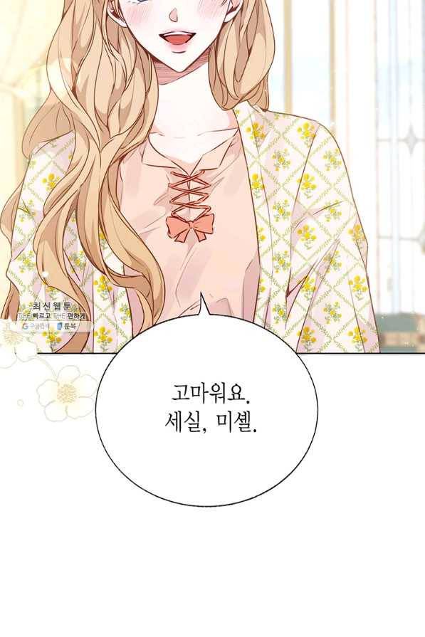 약탈 마드모아젤 35화 8