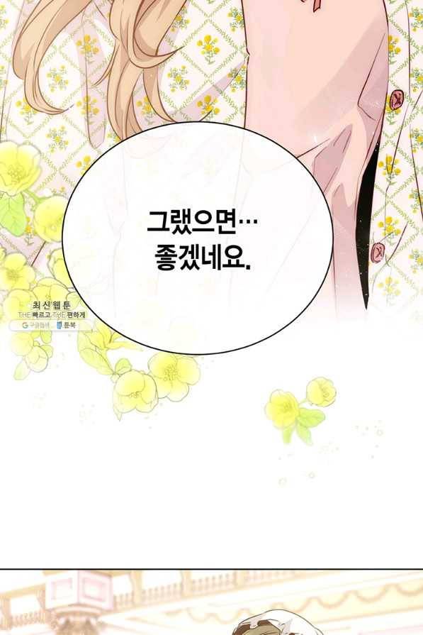 약탈 마드모아젤 35화 14