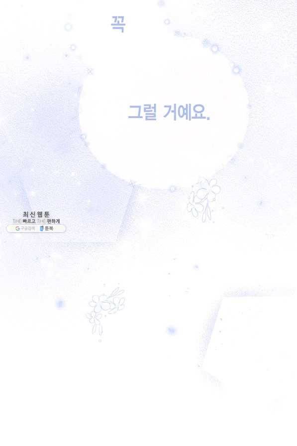 약탈 마드모아젤 35화 16