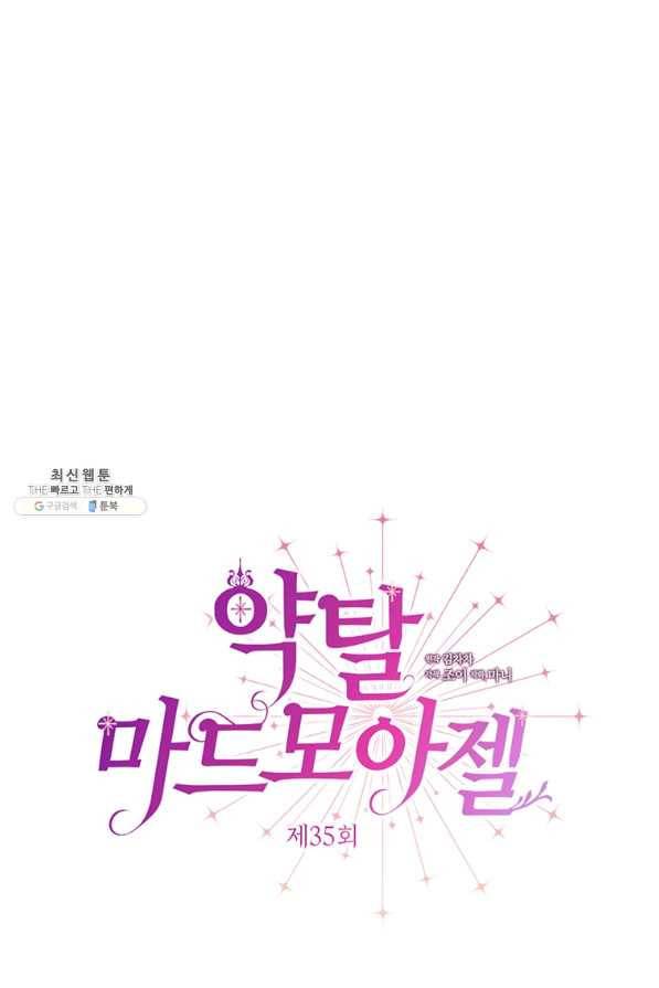 약탈 마드모아젤 35화 17