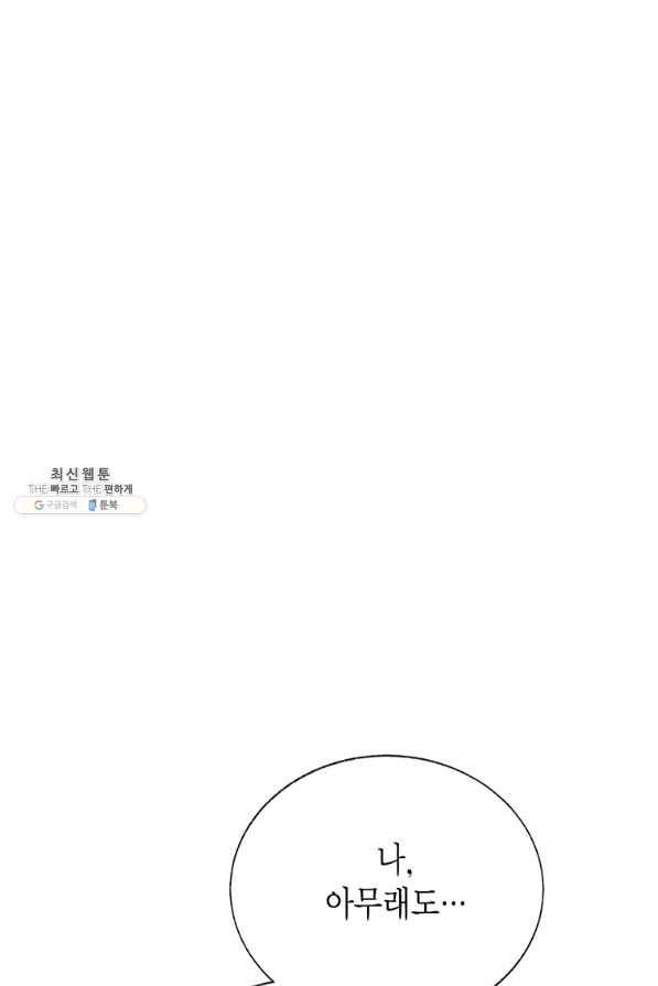 약탈 마드모아젤 35화 18
